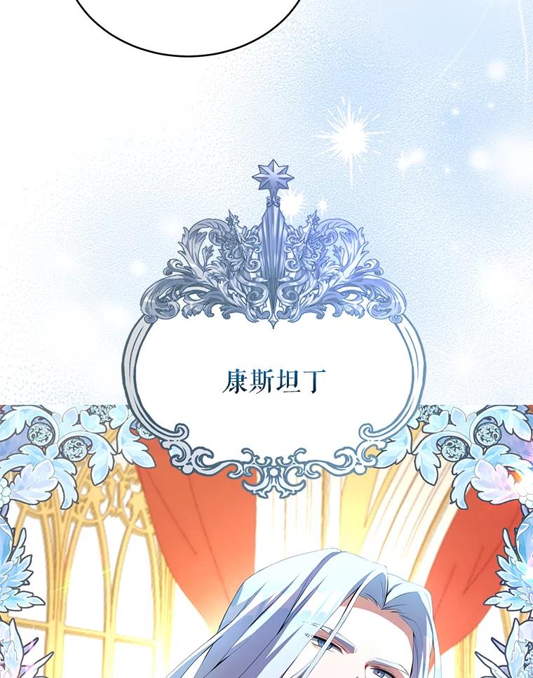 《我是男主的情敌》0.序章 第39页