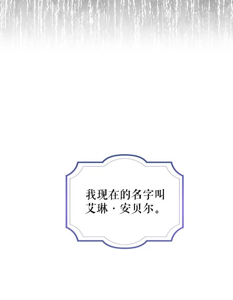 《我是男主的情敌》0.序章 第54页