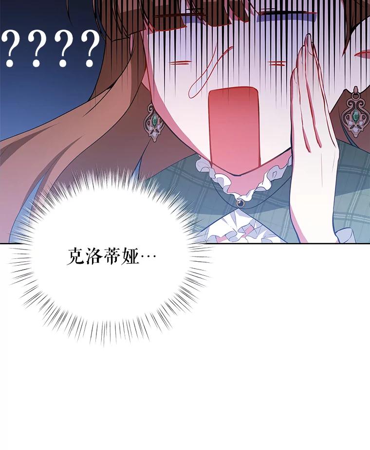 《我是男主的情敌》0.序章 第27页