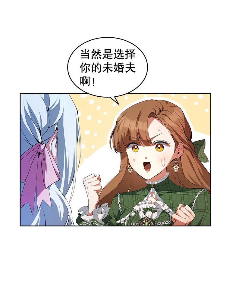 《我是男主的情敌》0.序章 第15页