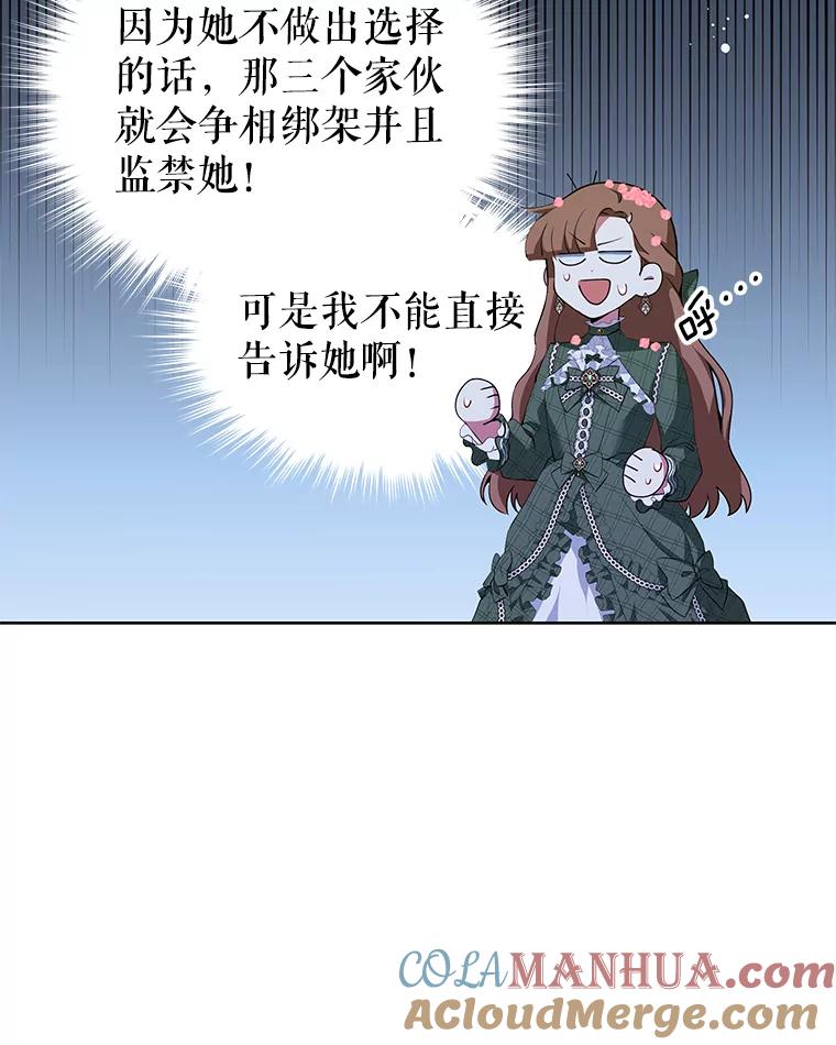 《我是男主的情敌》0.序章 第19页