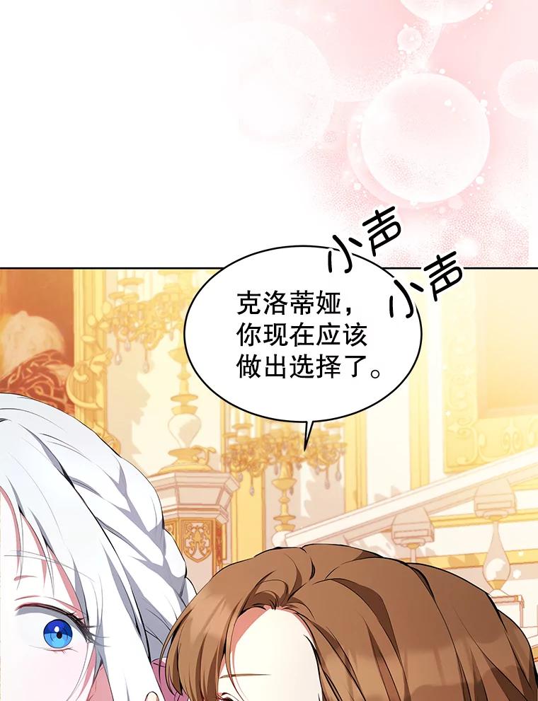 《我是男主的情敌》0.序章 第12页