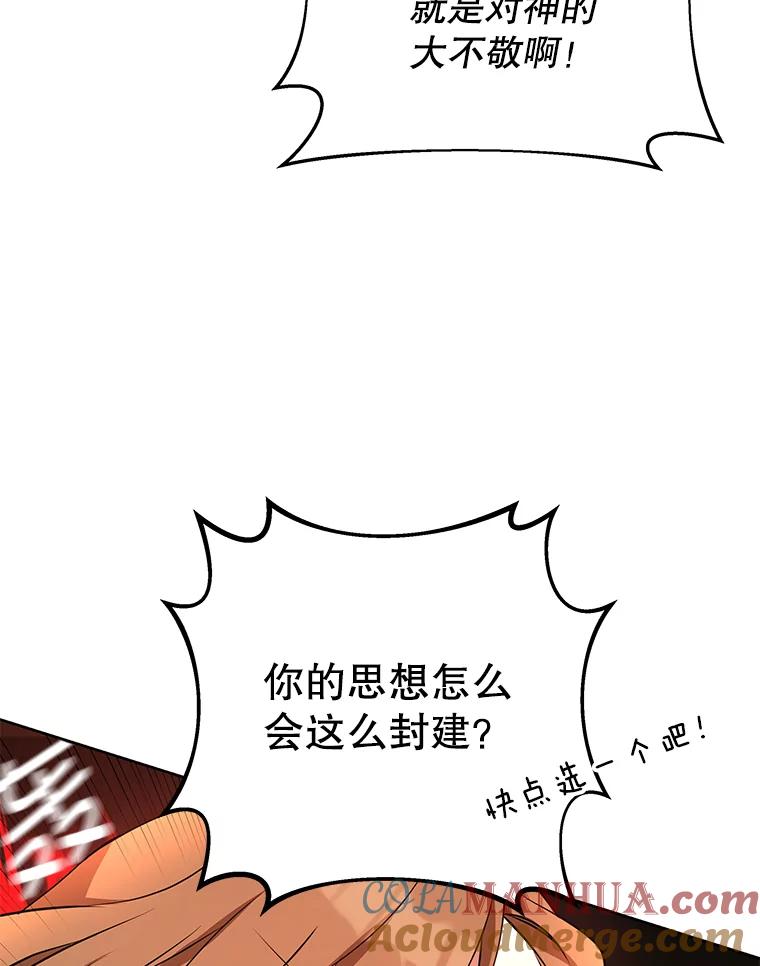 《我是男主的情敌》0.序章 第43页