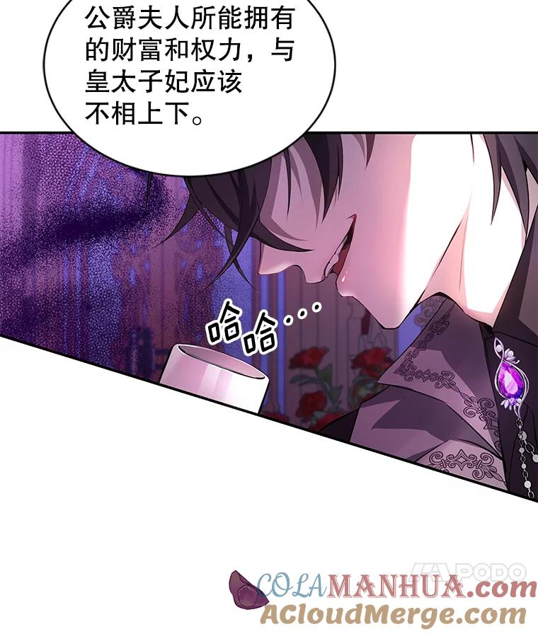 《我是男主的情敌》0.序章 第31页