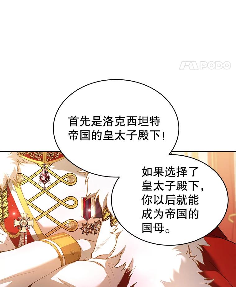《我是男主的情敌》0.序章 第21页