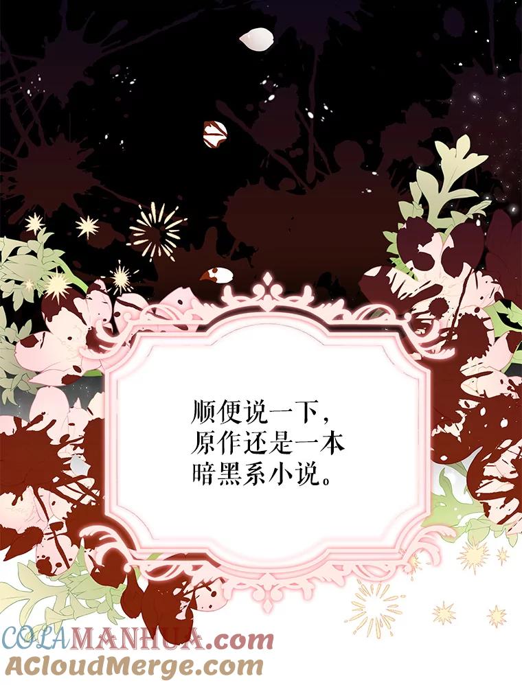 《我是男主的情敌》0.序章 第61页