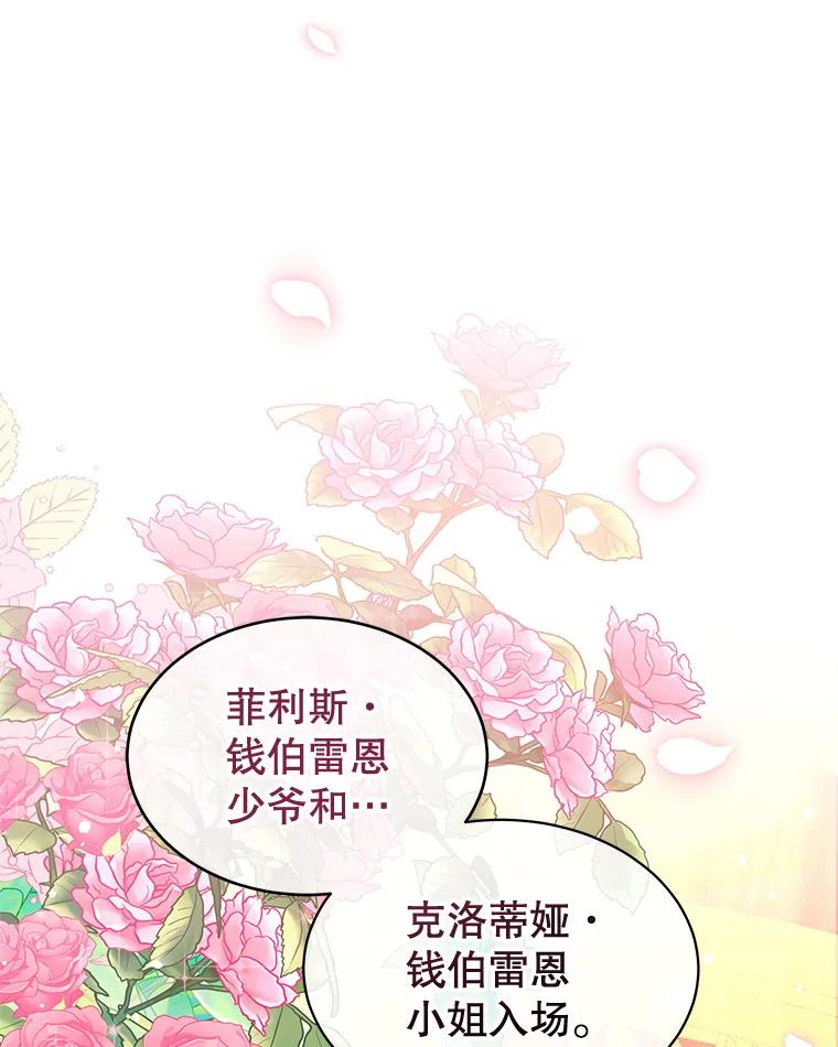 《我是男主的情敌》0.序章 第6页
