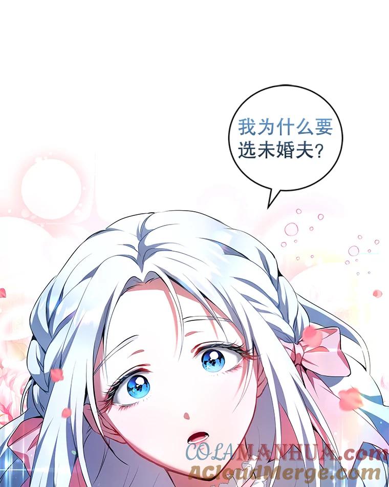 《我是男主的情敌》0.序章 第16页