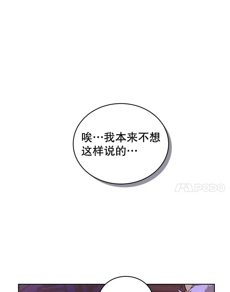 《我是男主的情敌》0.序章 第45页
