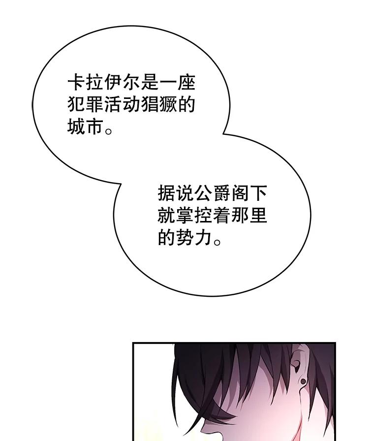 《我是男主的情敌》0.序章 第29页