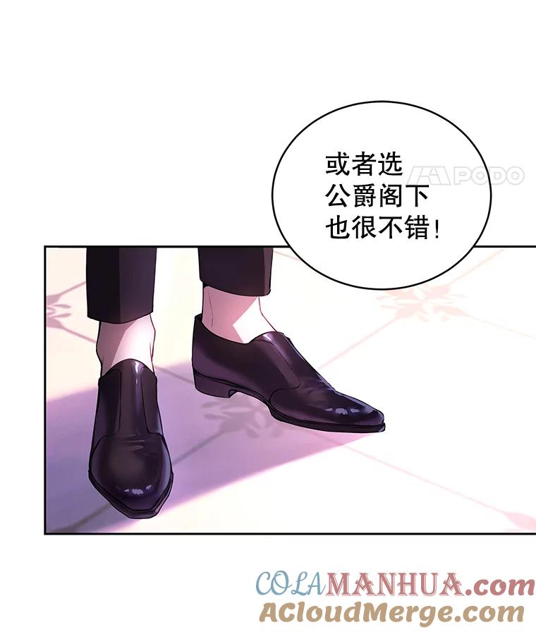 《我是男主的情敌》0.序章 第28页