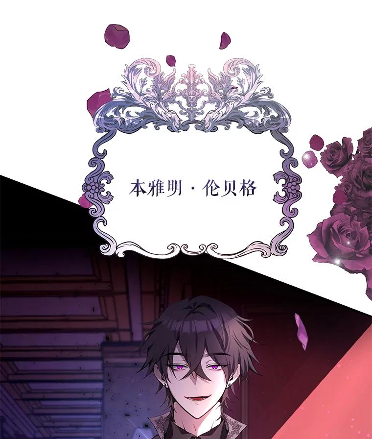 《我是男主的情敌》0.序章 第32页