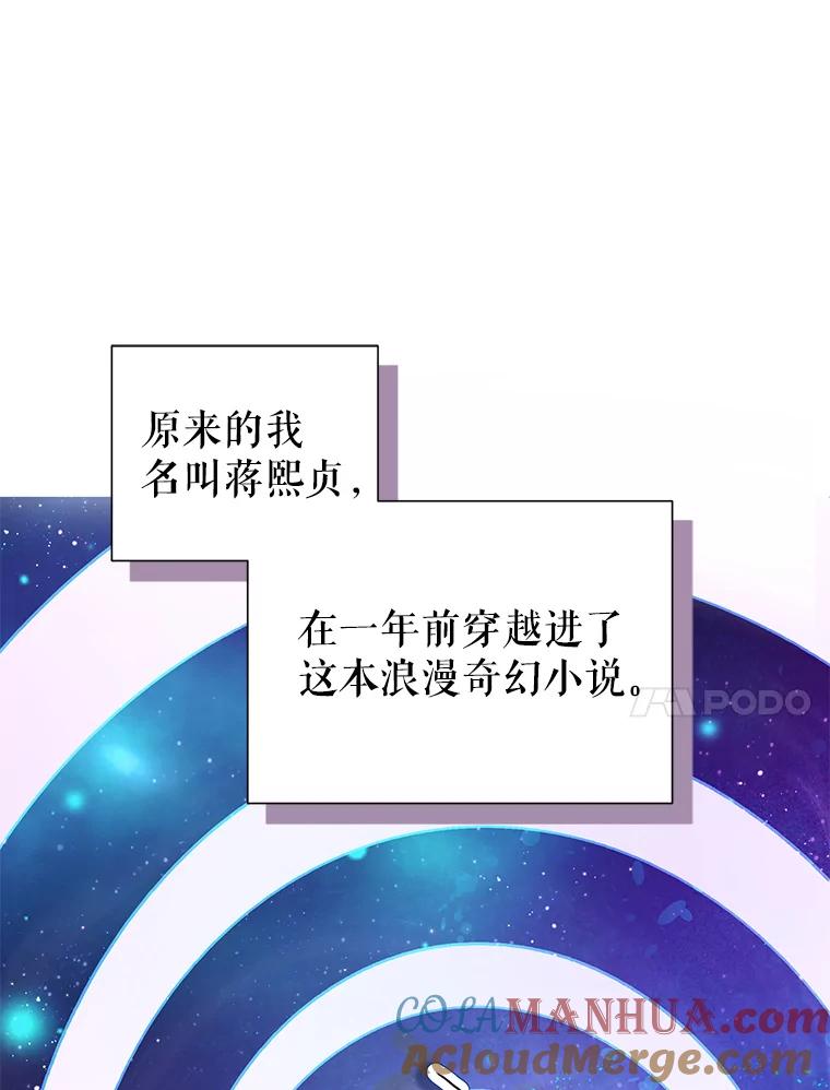 《我是男主的情敌》0.序章 第55页