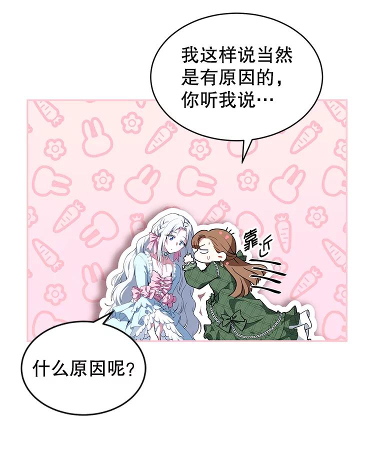 《我是男主的情敌》0.序章 第20页