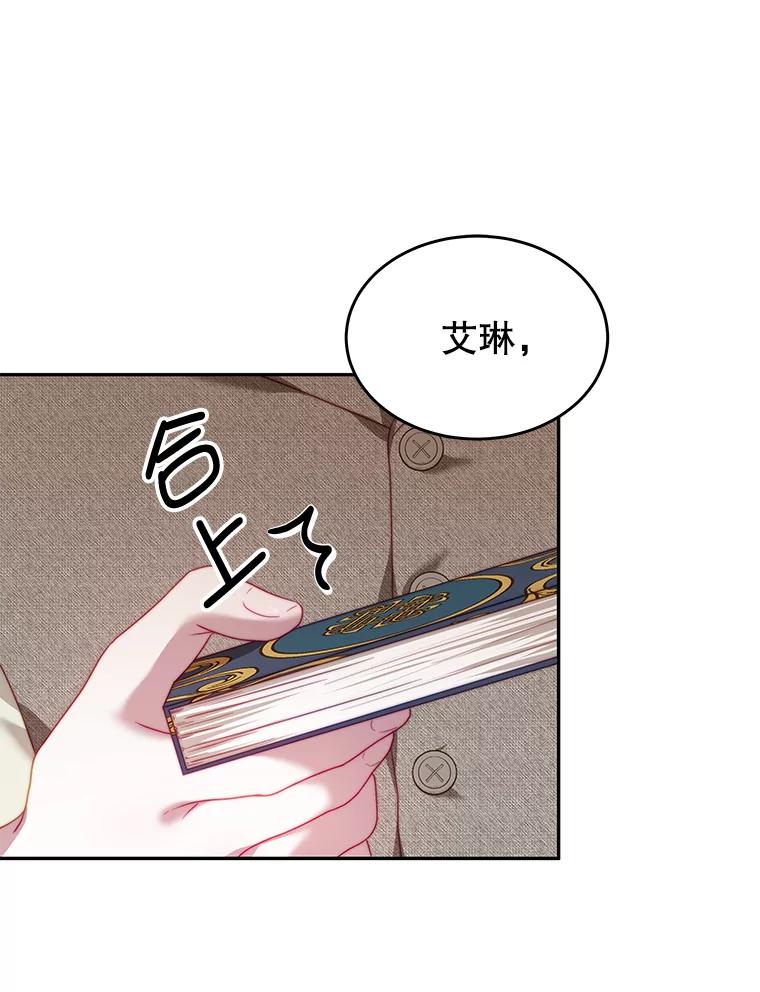 《我是男主的情敌》18.牺牲自己 第23页