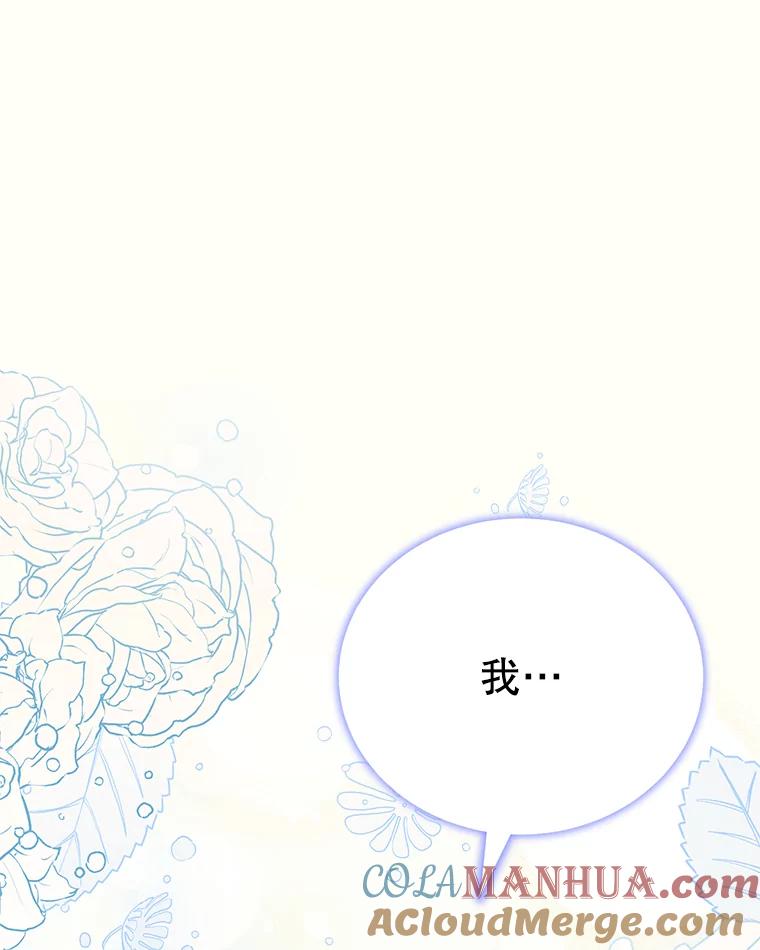 《我是男主的情敌》18.牺牲自己 第81页