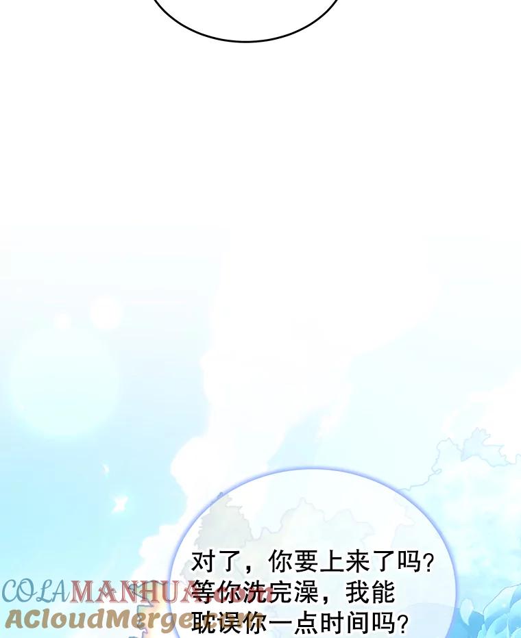 《我是男主的情敌》18.牺牲自己 第9页