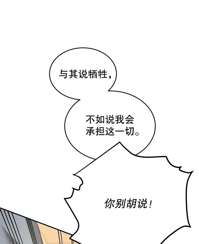 《我是男主的情敌》18.牺牲自己 第67页
