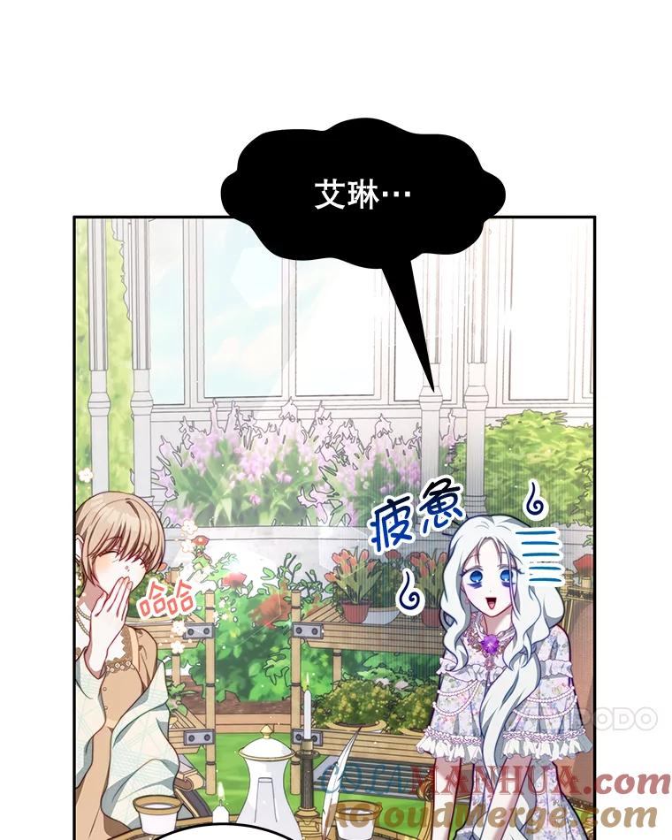 《我是男主的情敌》18.牺牲自己 第97页