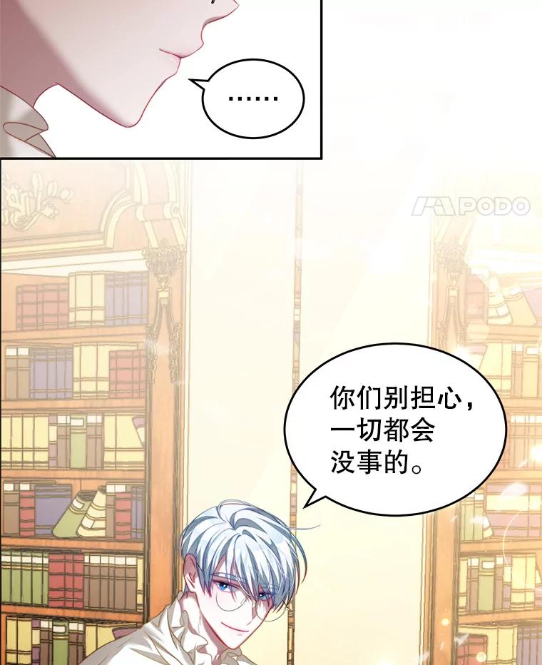 《我是男主的情敌》18.牺牲自己 第63页