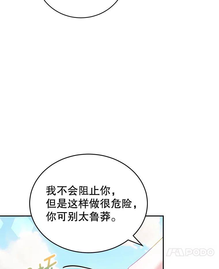 《我是男主的情敌》18.牺牲自己 第7页