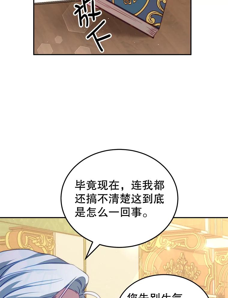 《我是男主的情敌》18.牺牲自己 第30页