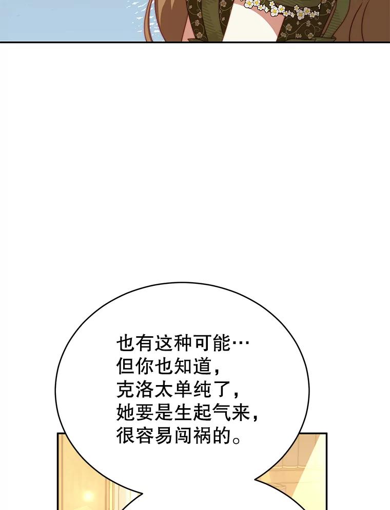 《我是男主的情敌》18.牺牲自己 第28页