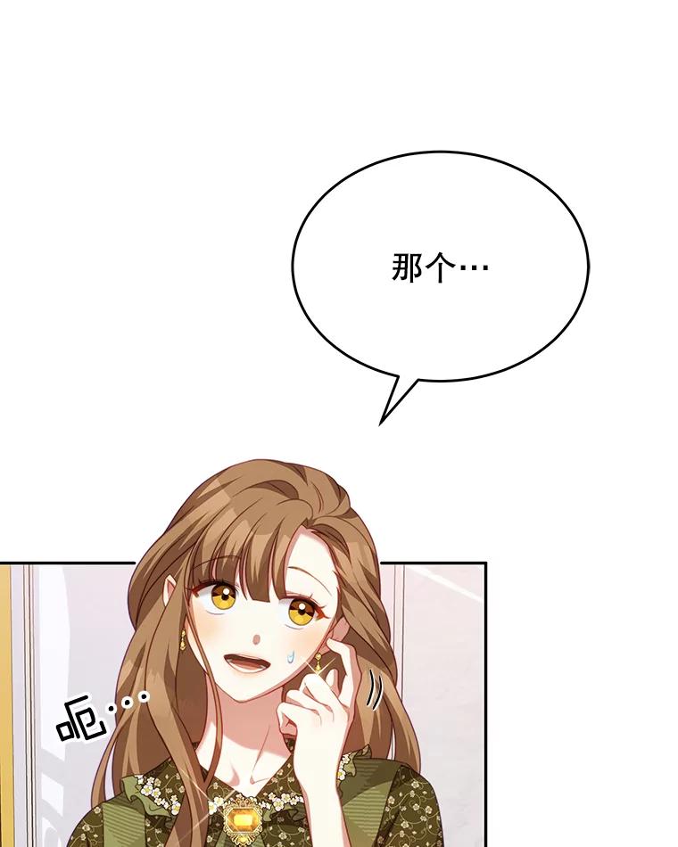 《我是男主的情敌》18.牺牲自己 第100页