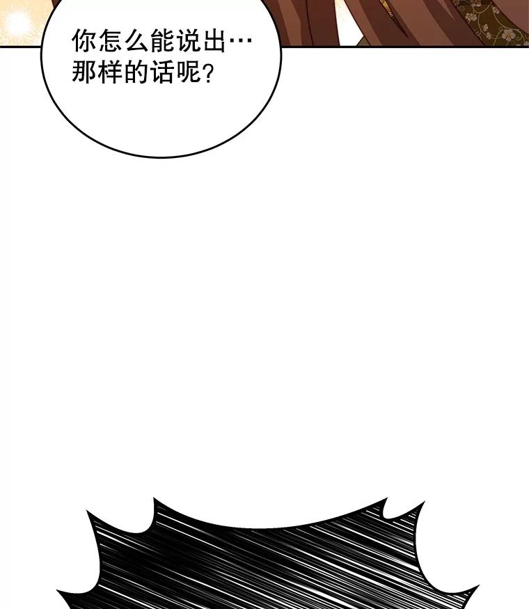 《我是男主的情敌》18.牺牲自己 第120页