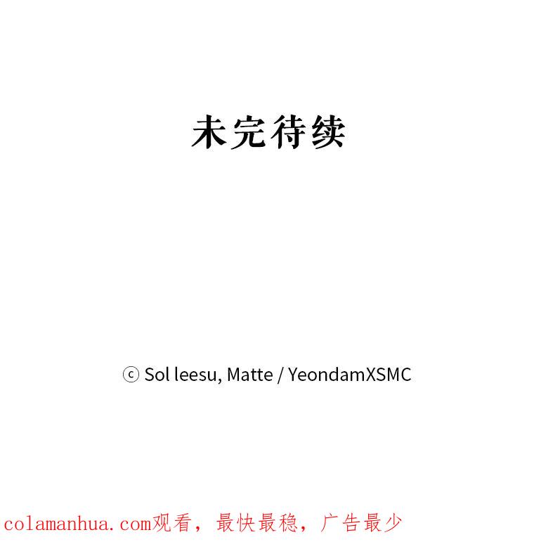 《我是男主的情敌》18.牺牲自己 第123页