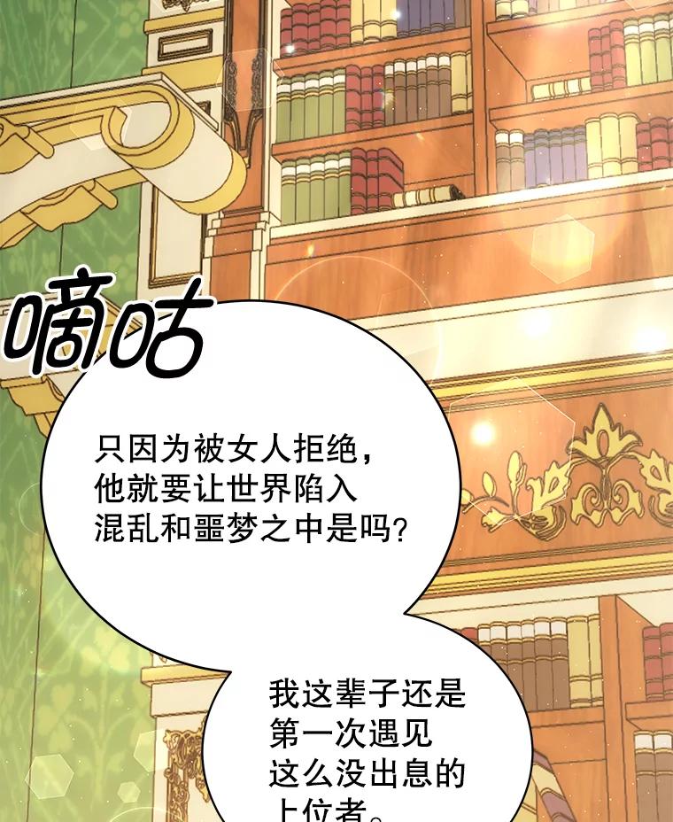 《我是男主的情敌》18.牺牲自己 第48页