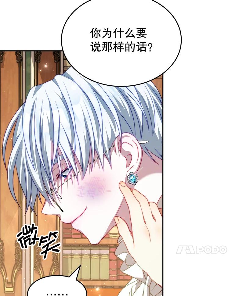 《我是男主的情敌》18.牺牲自己 第114页
