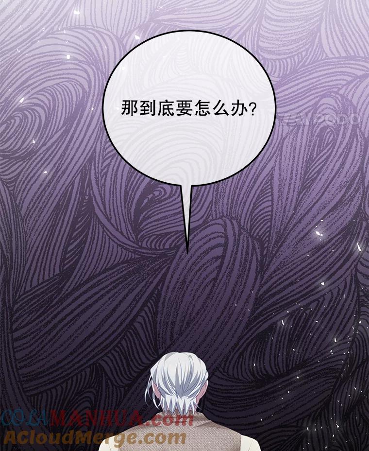 《我是男主的情敌》18.牺牲自己 第77页