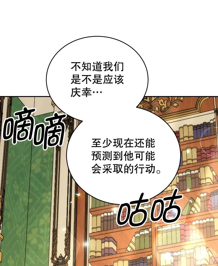《我是男主的情敌》18.牺牲自己 第47页