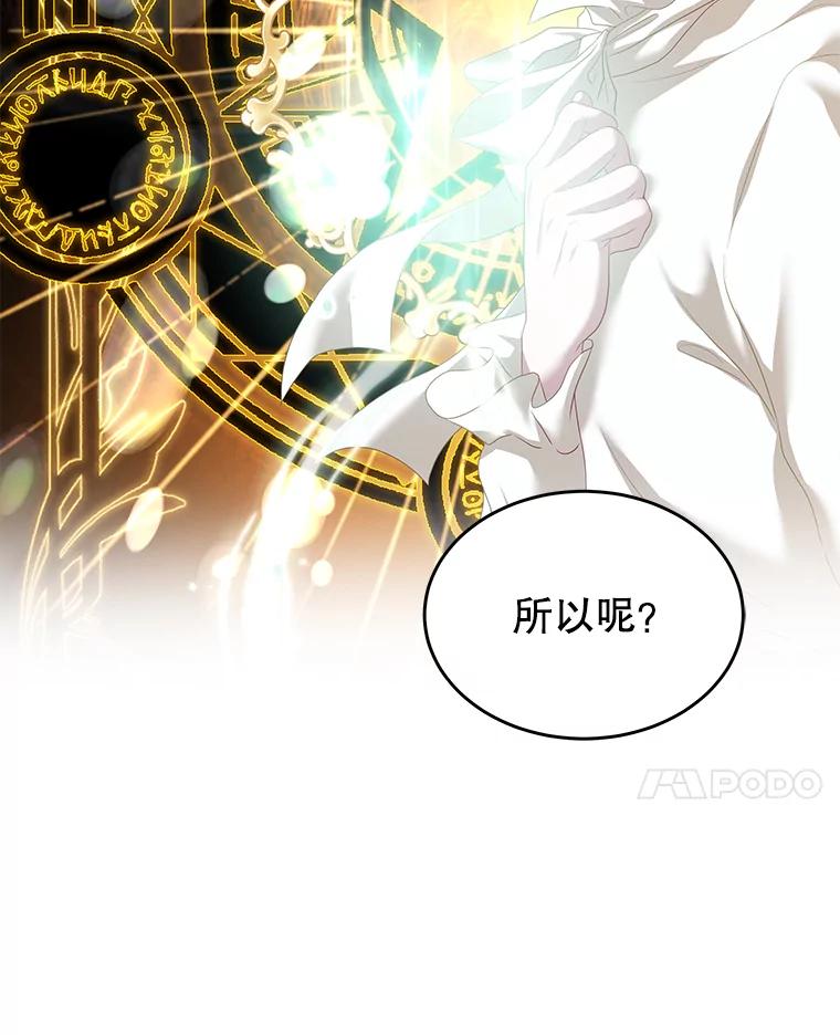 《我是男主的情敌》18.牺牲自己 第80页