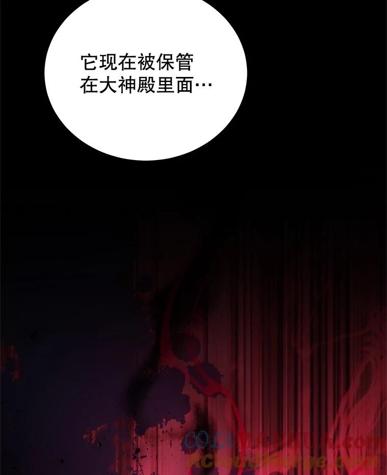 《我是男主的情敌》18.牺牲自己 第53页