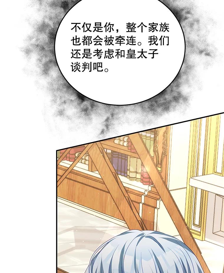 《我是男主的情敌》18.牺牲自己 第74页