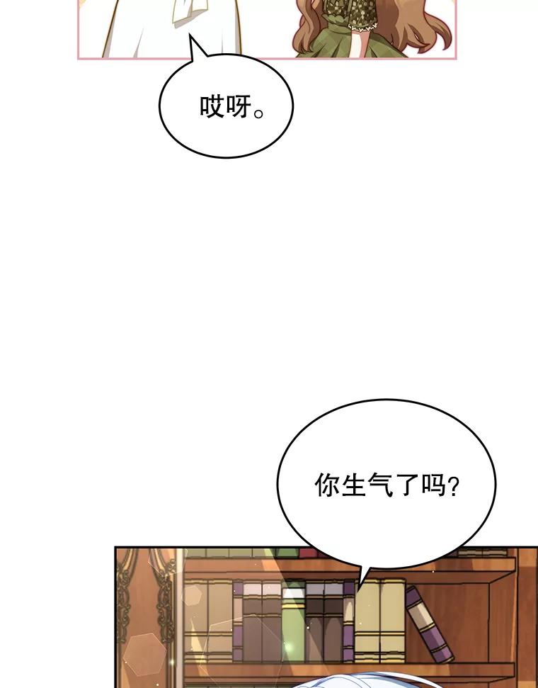 《我是男主的情敌》18.牺牲自己 第116页