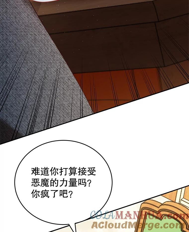 《我是男主的情敌》18.牺牲自己 第69页