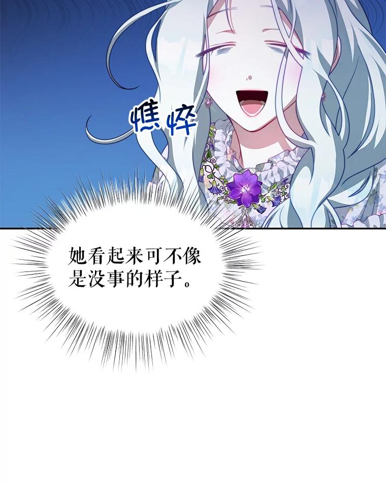 《我是男主的情敌》18.牺牲自己 第99页