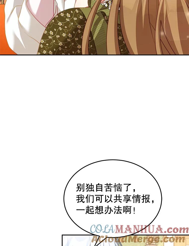 《我是男主的情敌》18.牺牲自己 第21页
