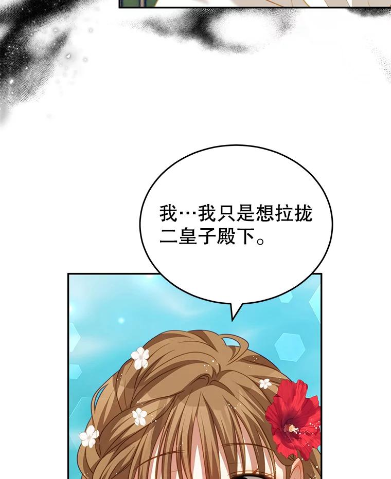 《我是男主的情敌》18.牺牲自己 第3页