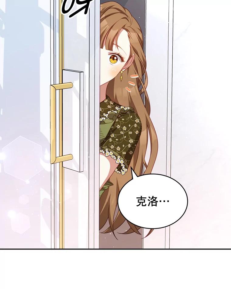 《我是男主的情敌》18.牺牲自己 第86页