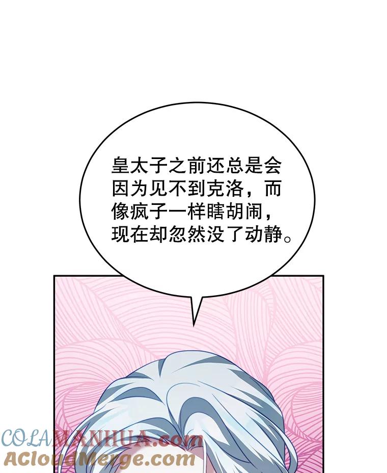 《我是男主的情敌》18.牺牲自己 第41页
