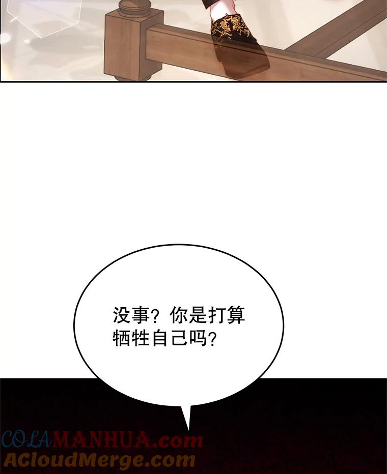 《我是男主的情敌》18.牺牲自己 第65页