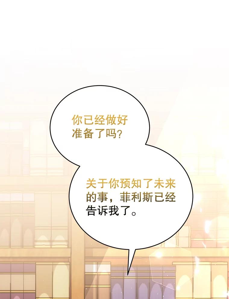 《我是男主的情敌》18.牺牲自己 第24页