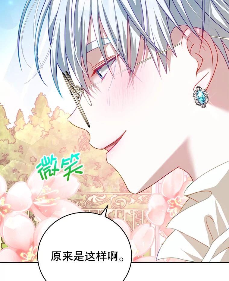 《我是男主的情敌》18.牺牲自己 第6页