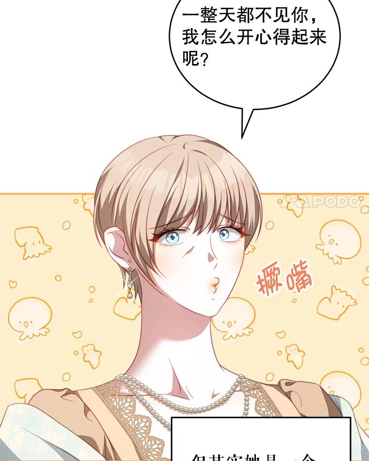 《我是男主的情敌》18.牺牲自己 第94页