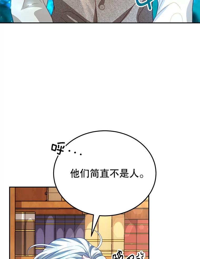 《我是男主的情敌》18.牺牲自己 第36页