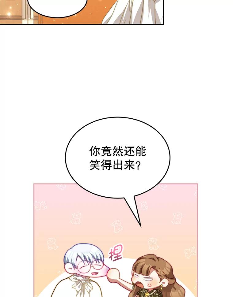 《我是男主的情敌》18.牺牲自己 第115页